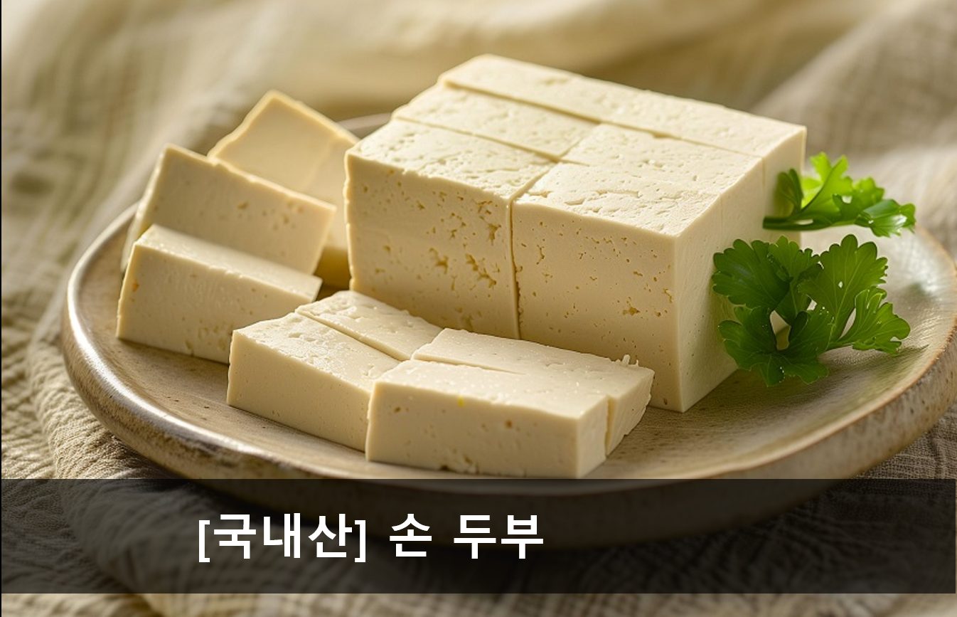 [국내산] 손 두부 (500g)
